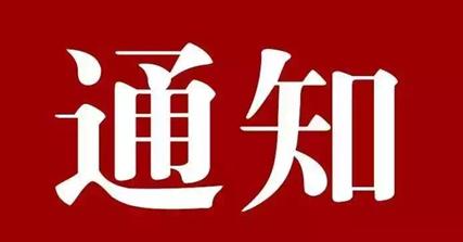 广东省2022年高考报名管理工作的紧急通知