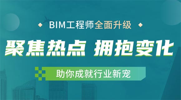 天津哪里有BIM工程师培训班？