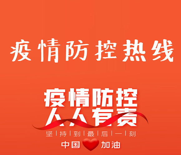 深圳市市教育局疫情防控中心热线电话 