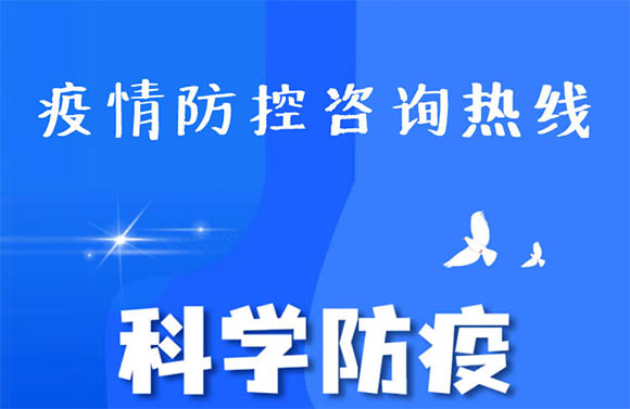 晋中市寿阳县疫情防控中心热线电话   24小时值班电话