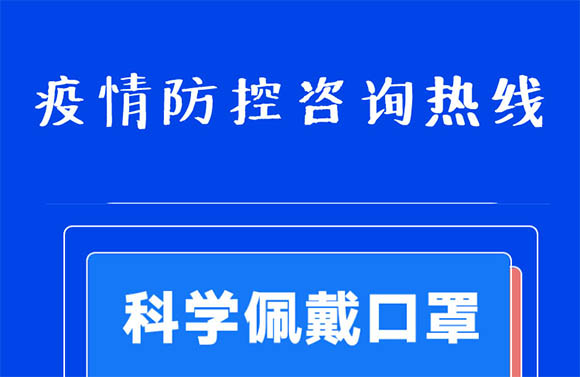 湖南省长沙市疫情防控中心热线电话