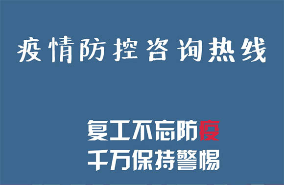 湖南省株洲市疫情防控中心热线电话