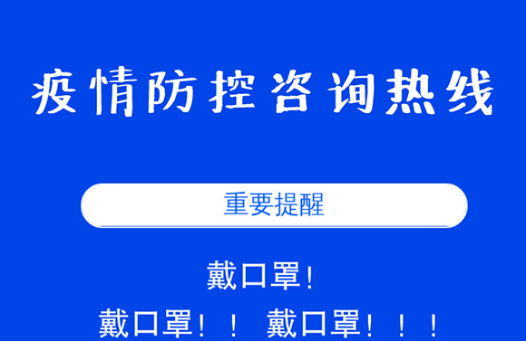 大庆市高新区疫情防控中心热线电话  24小时值班电话