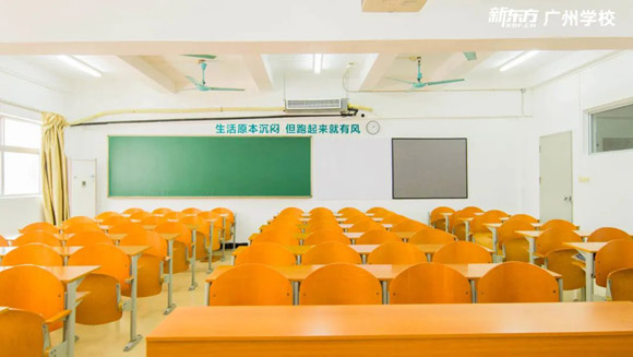 广州新东方高考复读培训学校是封闭式的吗？