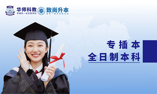 广州高职高考培训机构名单及收费一览表-致尚