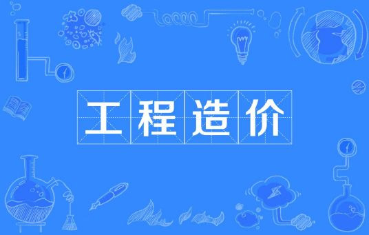 广州现代信息工程职业技术学院技培学院工程造价专业